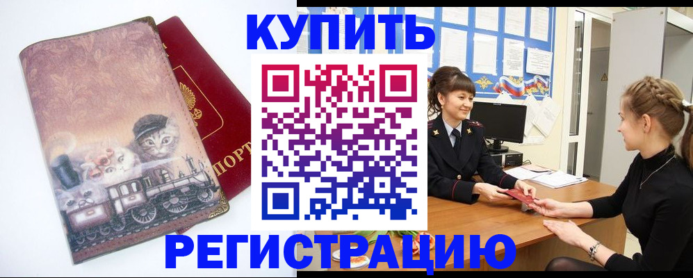 прописка 2025 в Гурьевске