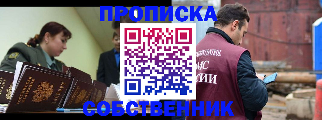прописка 2025 в Гурьевске